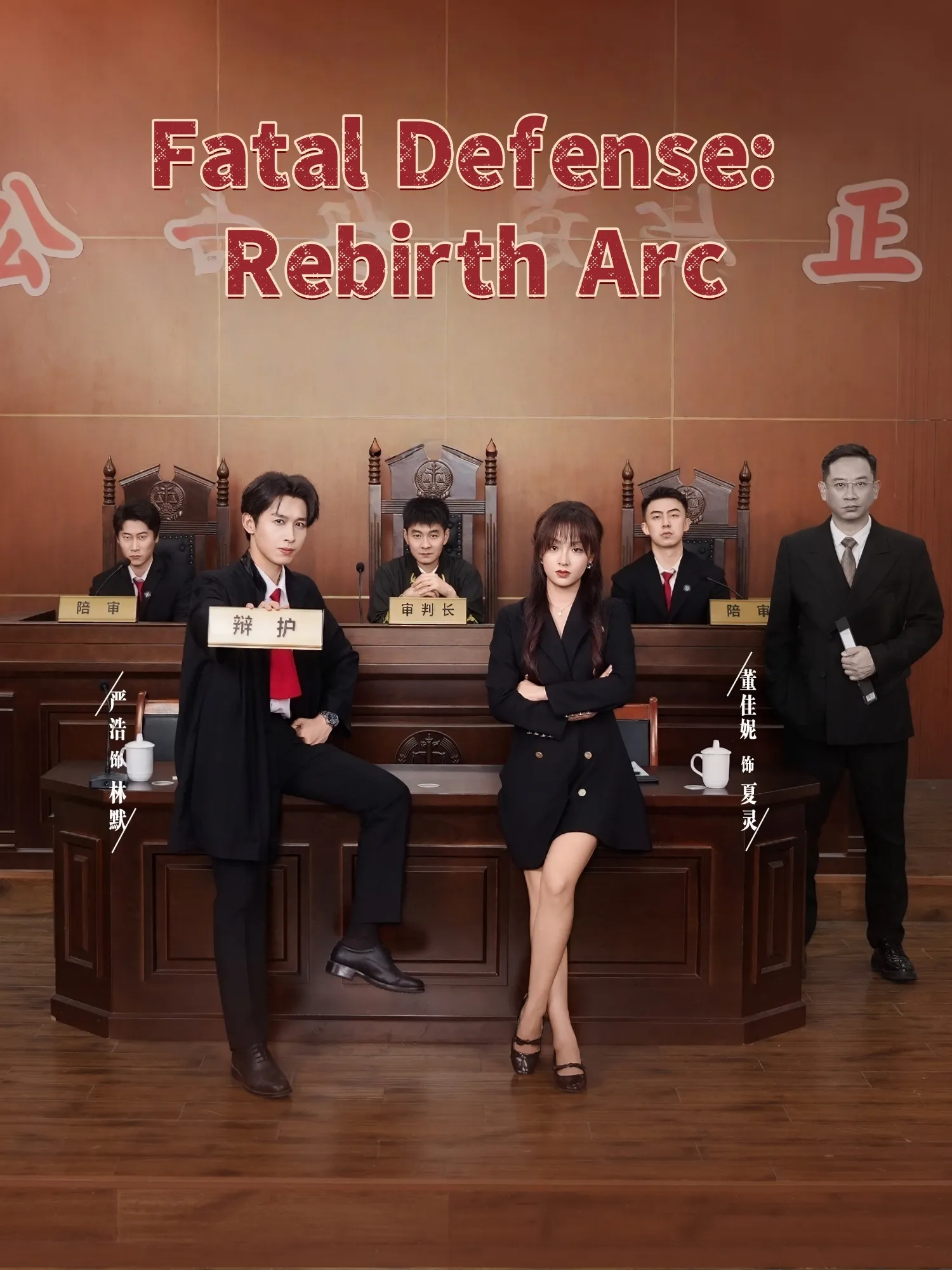 Fatal Defense: Rebirth Arc